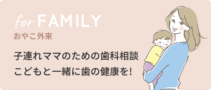おやこ外来