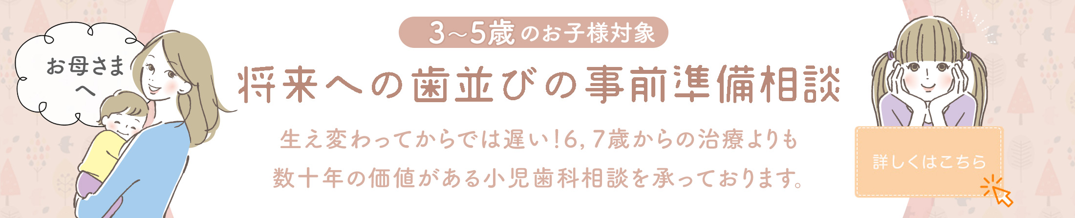 将来への歯並びの事前準備相談